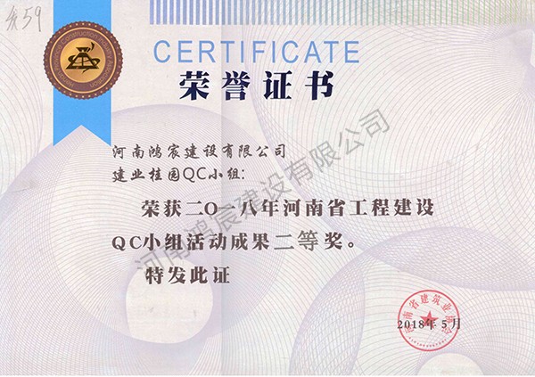 QC二等獎2