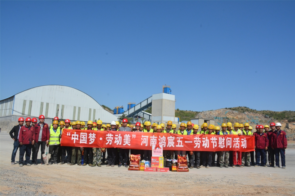 勞動(dòng)創(chuàng)造未來(lái)，拼搏成就夢(mèng)想——河南鴻宸“五一”國(guó)際勞動(dòng)節(jié)赴工地慰問(wèn)