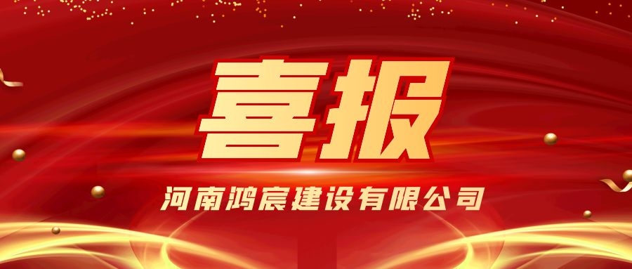 河南鴻宸總經(jīng)理張?zhí)煳錁s獲殷都區(qū)出彩殷都人—“十佳民營企業(yè)家”稱號！