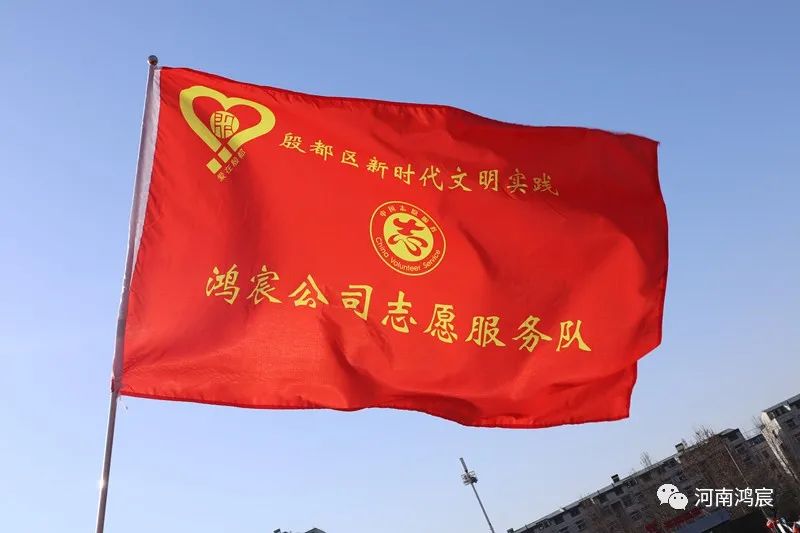 鴻宸公司志愿服務(wù)隊(duì)參加授旗儀式！